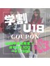 【U18☆学割】まつ毛パーマ、パリジェンヌラッシュリフト¥6100→