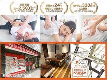 カラダファクトリー 浅草橋店