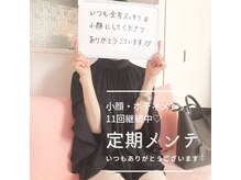 トゥインクル 麻布(twinkle)/南麻布/白金高輪/広尾/小顔矯正