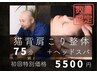 ☆人気No.1☆【1月限定】猫背肩こり改善整体+ヘッドスパ★75分10500→5500