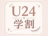 《学割U24★2000円OFF》平日14~17時限定 フラットラッシュ120本 6990→¥4990