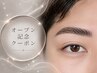 【平日限定】清潔感UP☆メンズ眉毛ワックス（間引きなし)