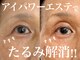 モンステラ(MONSTERA)の写真/【40代からの目元ケア】年齢を感じる目元のシワ、まぶたのたるみが気になる方へ。継続ケアで若々しい印象へ