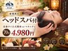 【新規限定】ヘッドスパ付全身タイ古式整体orマタニティ　70分4,980円