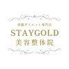 ステイゴールド美容整体院(STAY GOLD)ロゴ