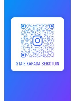 たいえ整骨院 整体院/インスタグラム開設