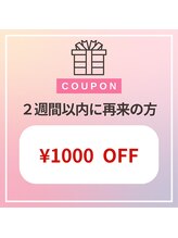 130°の癒し 加茂店/2週間以内で再来で￥1000引き☆