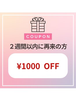 130°の癒し 加茂店/2週間以内で再来で¥1000引き☆