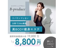 ビープロデュース 平塚河内店(B' PRODUCE)