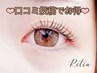【口コミ投稿でお得♪6月20日まで★】特別クーポン！メーテルラッシュ3300円