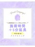 【再来歓迎】前回来店から1ヶ月以上の方限定♪5分延長サービス
