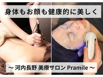 プラマイル(Pramile)の写真