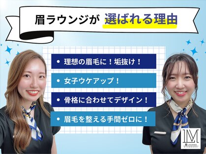 眉ラウンジ 名古屋駅前店(眉LOUNGE)の写真