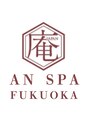 庵スパ フクオカ(庵SPA FUKUOKA) しもじょう 