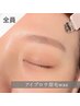 ★アイブロウ眉毛wax★¥4400