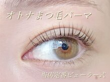 enowaと言えばビューラー式まつ毛パーマ3980円～オトナは魅せる