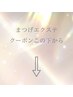 ★まつげエクステクーポンはこちら★