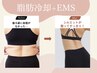 【人気痩身】脂肪冷却(2箇所)＋EMS(75分)　￥15,000