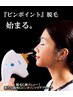 【気になる部分だけ】眉・鼻・口周りなど選べる★ポイント脱毛　￥2,200