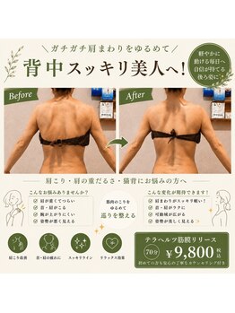 エミア(Emia)の写真/慢性的なガチガチ肩こり・猫背に！筋膜からゆるめて、スッキリ改善◎疲れにくい軽やかな体へ☆