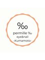 パーミル アイ アンド ネイル クマモト(permille ‰ eye&nail Kumamoto)/permille‰eye&nail Kumamoto