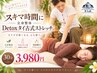 スキマ時間に全身整体★Detoxタイ古式ストレッチ30分3,980円♪マタニティ可
