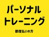 都度払いの方