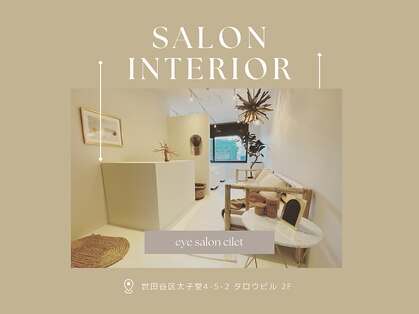 シルエット 三軒茶屋(cilet)の写真