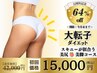 【大転子ダイエット】憧れのスキニー姿が着こなせる美尻・美脚・膝肉スッキリ