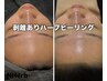 ニキビケア・肌荒れ跡に・毛穴【剥けるハーブピーリング】￥9,000→8,000