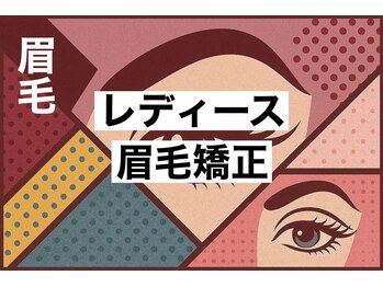 アインユウ 池袋店(AINYUU)/眉毛/まゆげ/メンズ/池袋