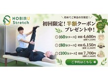 ノビルストレッチ 九品仏店(NOBIRU Stretch)/初回クーポンございます