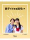 ティアナ 豊橋店(Tiana)の写真/【豊橋☆親子で脱毛デビューしませんか?】「うちの子、ムダ毛気にし始めてて...」そんなママからも大好評◎