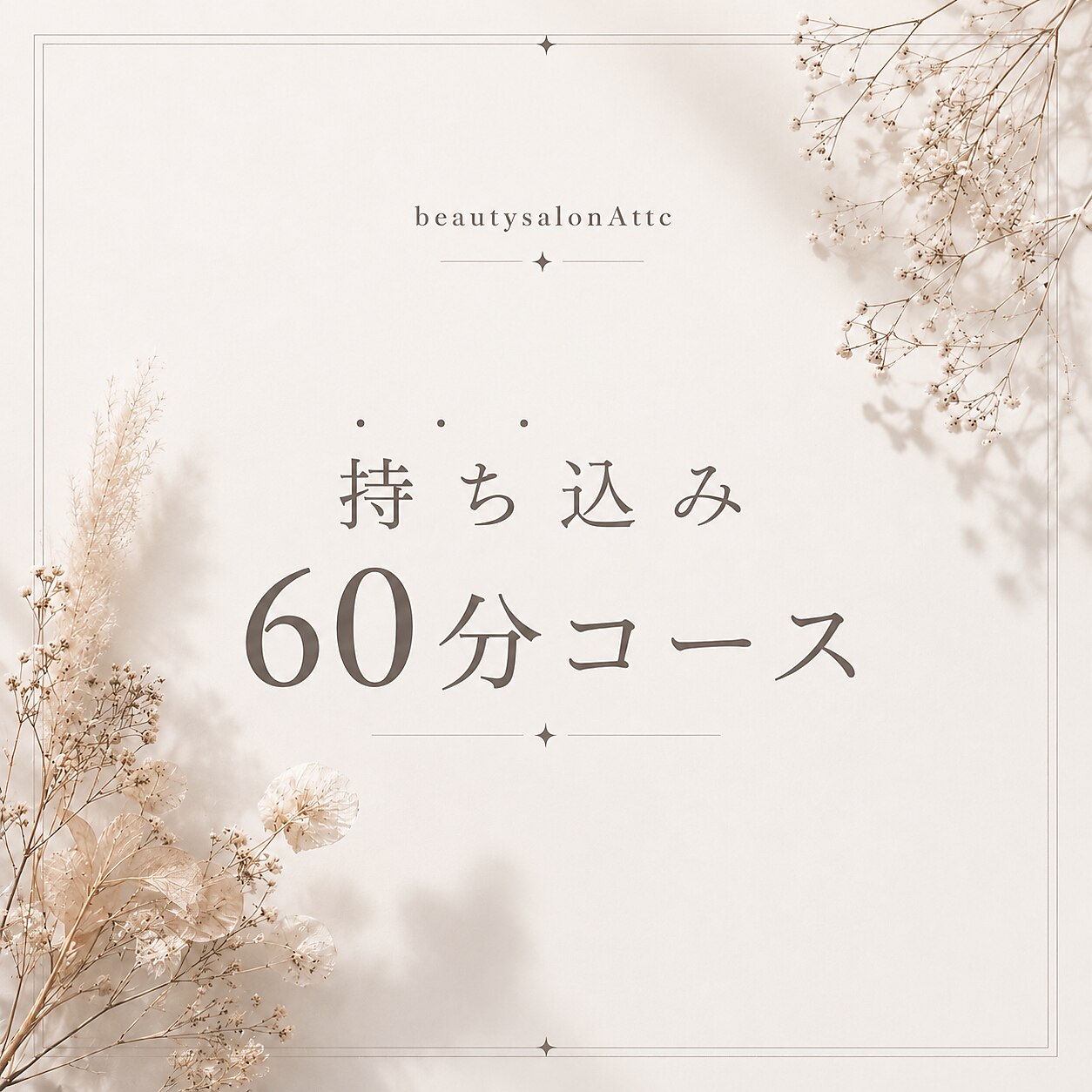 シンプル〜流行りアートまで対応！60分コース♪ 11000円