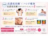 Refa高濃度炭酸×ハンド痩身