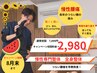 【新規限定・慢性痛特化】 全身整体 通常7000円→初回2980円