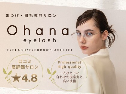 オハナ アイラッシュサロン 吉祥寺店(Ohana)の写真
