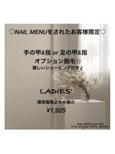 エムズスタイル ネイルバー(M's Style NAIL BAR)/レディース オプション脱毛