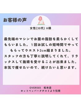 オーバーサンロクゴ 松本店(オーバーサンロクゴ)/女性(30代) H様