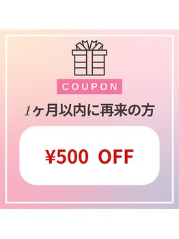 130°の癒し 加茂店/1ケ月以内の再来で¥500引き☆彡