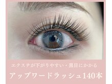 ノンチェ(Nonche)/《アップワードラッシュ140本》