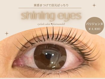 プラチナムドール 二条店(PLATINUMDOLL)/まつげパーマ/パリジェンヌ
