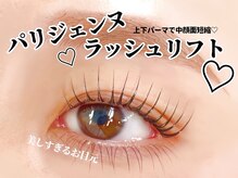 ミオ(mio.)/【mai Design】王道パリジェンヌ