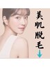 2．ここから≪つるんとたまご肌・毛穴レス≫★破格なコース↓↓↓男女OK