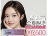 【U34】レディース脱毛 全身脱毛（顔・VIOなし）¥6600