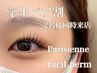 平日【ペア割・学割】パリジェンヌラッシュリフト1人当たり何度でも3500円♪