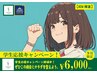 【9月限定】【学割U24】コンディショニング整体 8,228円→6000円