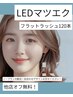 【持続力1.5倍】LEDフラットラッシュ120本(オフ無料/コーティング束感仕上げ)