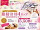 ウナ 西中島店(UNA)の写真/【夏前の本気痩せ】人気No.1！脂肪冷却4カップ(脂肪分解導入付き) で気になる脂肪を集中ケア
