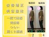 7月5名限定【有資格者による本格美容整体】魅せるシルエットライン
